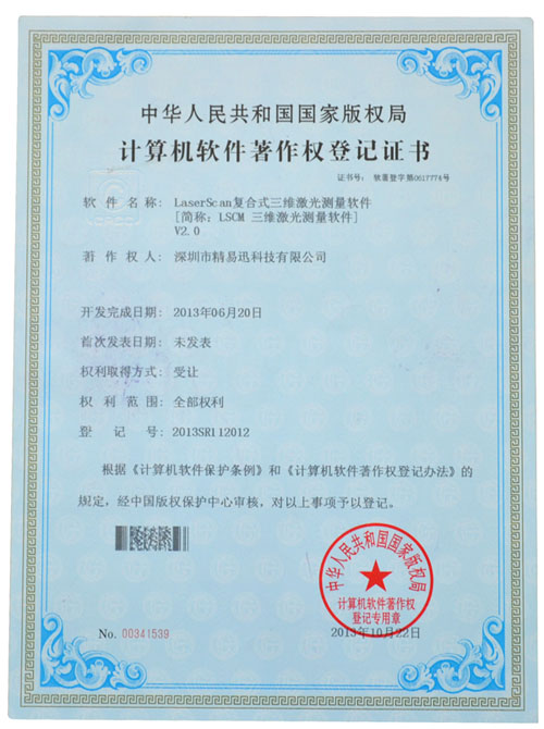 計(jì)算機(jī)軟件著作權(quán)登記證書